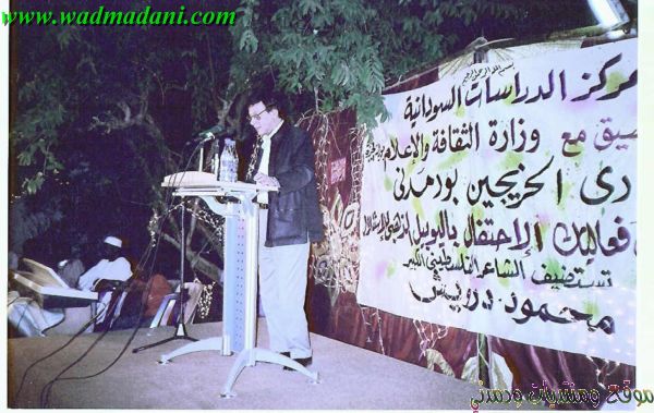 الشاعر الفلسطيني الكبير / محمود درويش -بمناسبة فعاليات الإحتفال باليوبيل الذهبي للإستقلال -  نادي الخريجين ود مدني . 